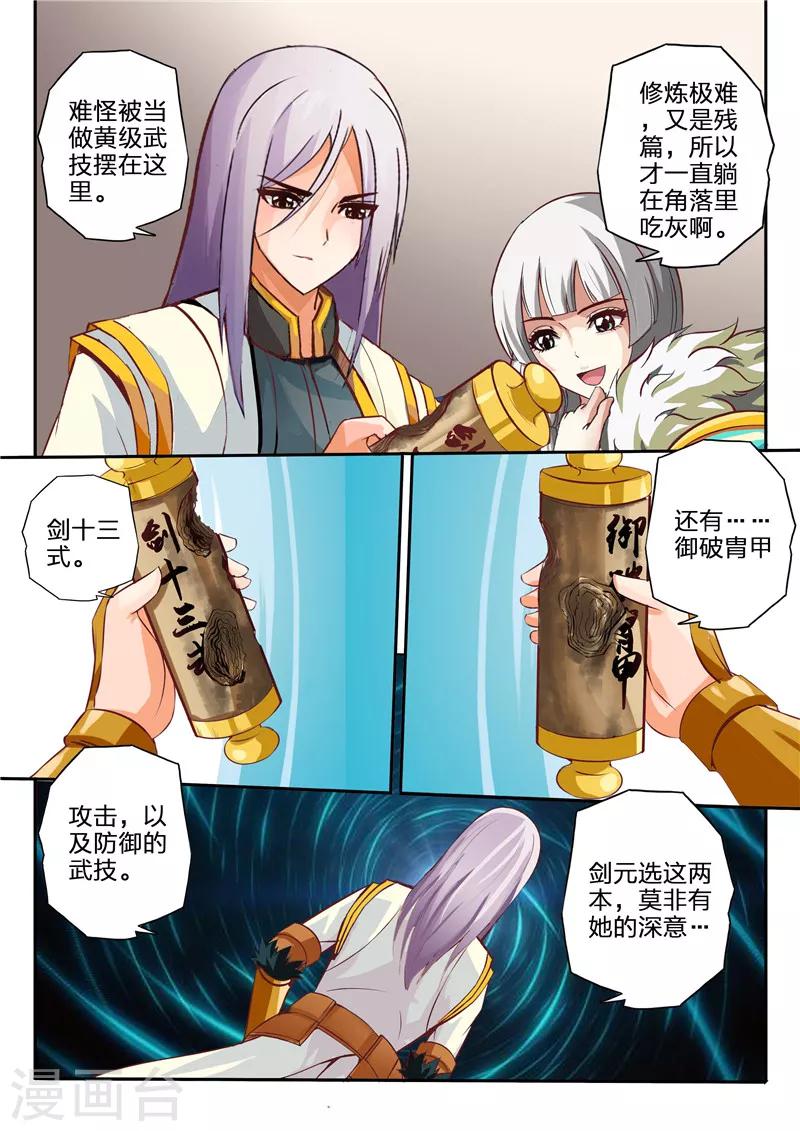 灵武帝尊漫画,第11话 剑十三式2图