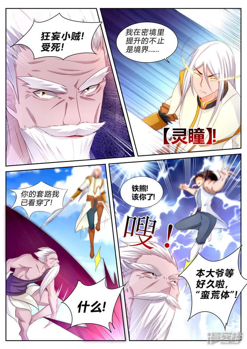 灵武帝尊漫画,第199话  呵，愚蠢的人类1图