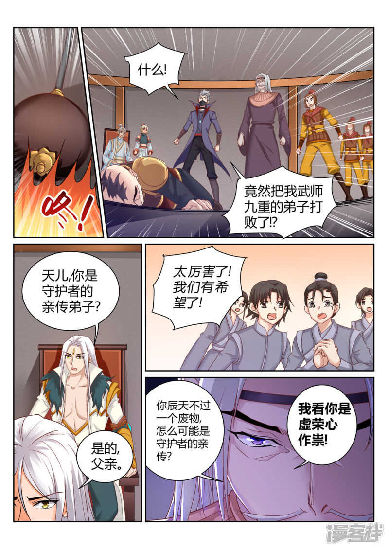 灵武帝尊漫画,第197话 辰家有秘密2图