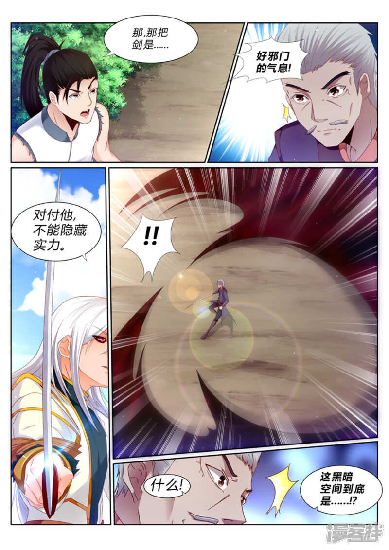 灵武帝尊漫画,第193话 搞定岳父大人1图