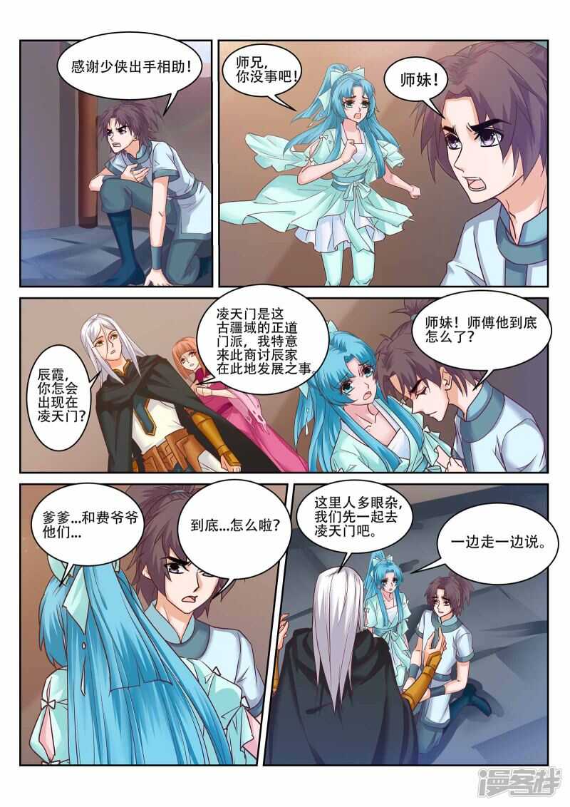 灵武帝尊漫画,第224话 下一站古疆域！2图