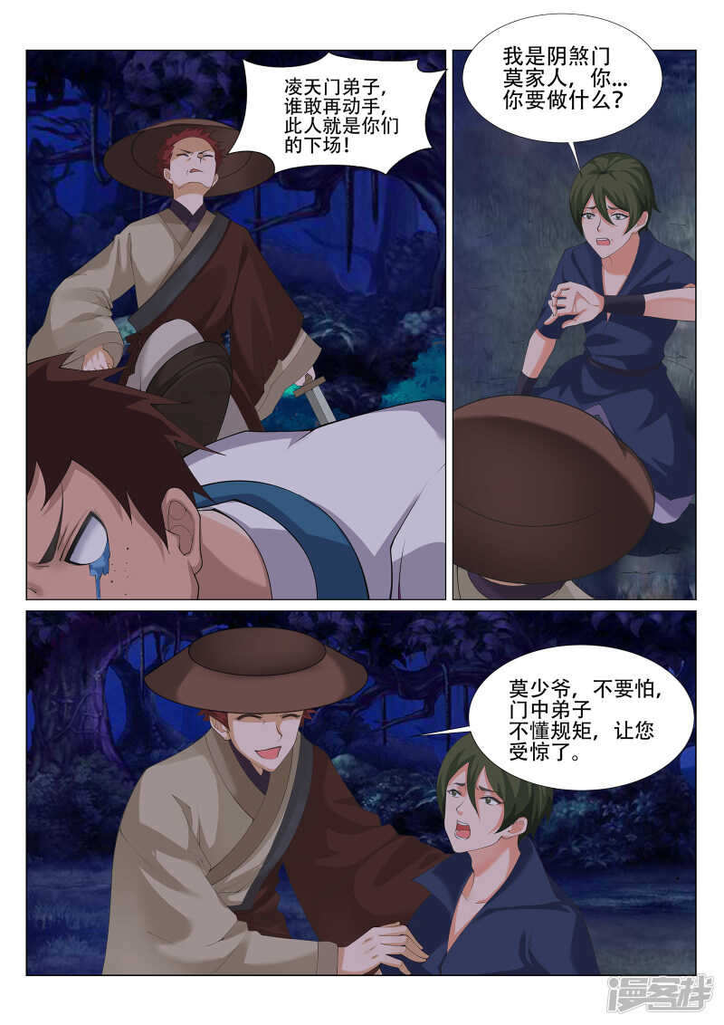 灵武帝尊漫画,第227话 阴煞门来袭！2图