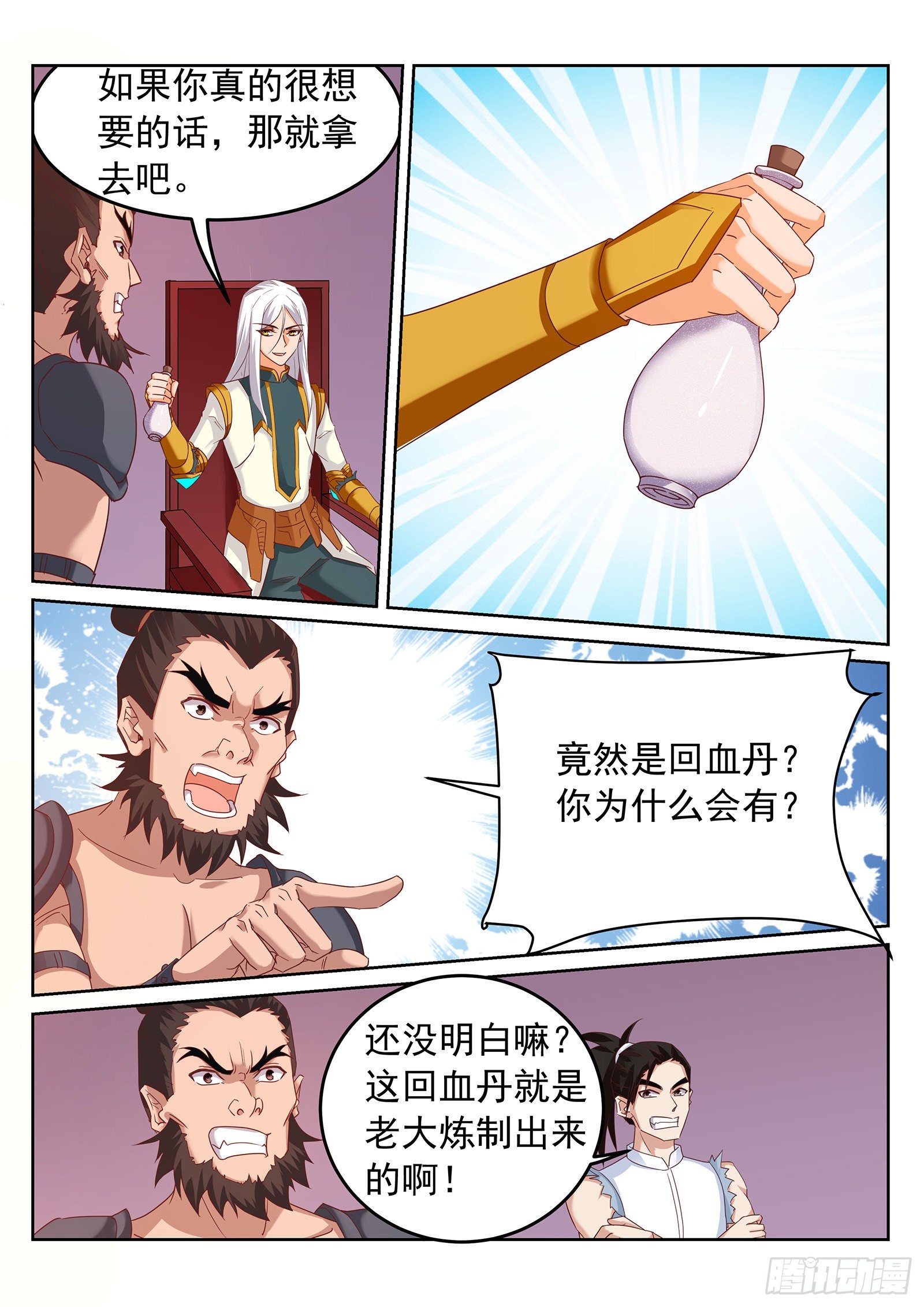 灵武帝尊漫画,第249话 新的征程！1图