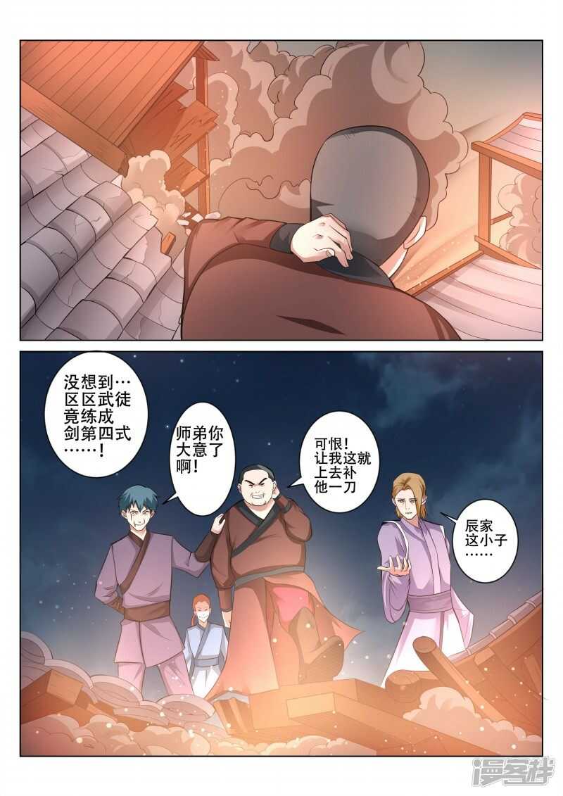 灵武帝尊漫画,第94话 看月亮2图