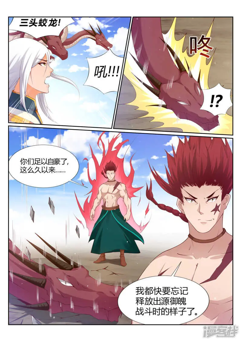 灵武帝尊漫画,第212话 灵瞳升级2图