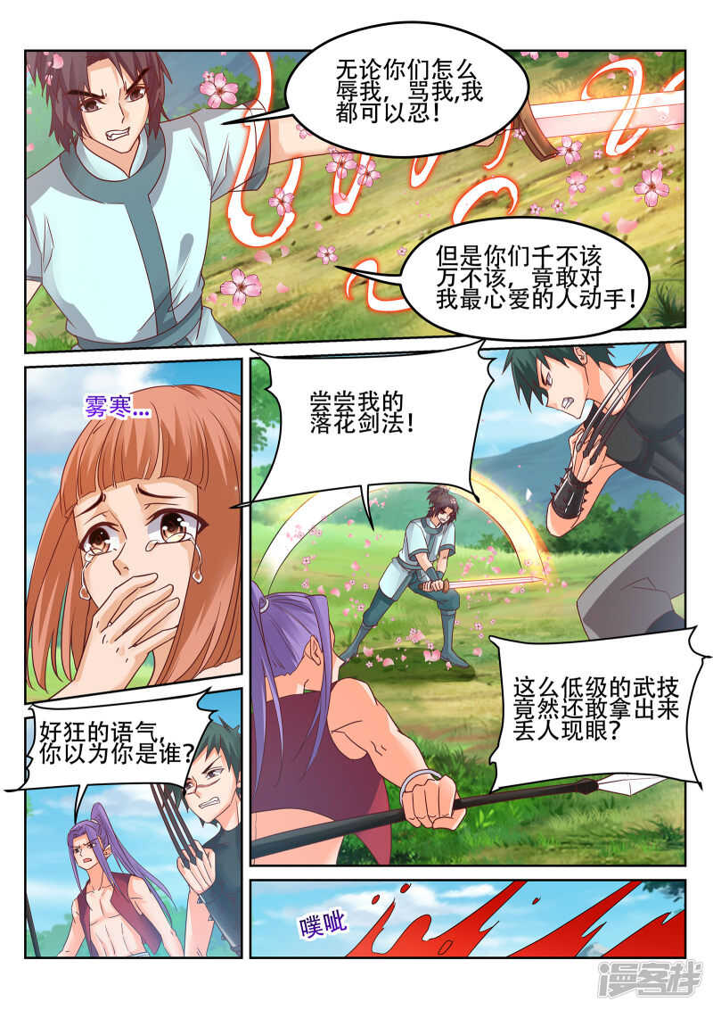 灵武帝尊漫画,第239话 100种死法！2图