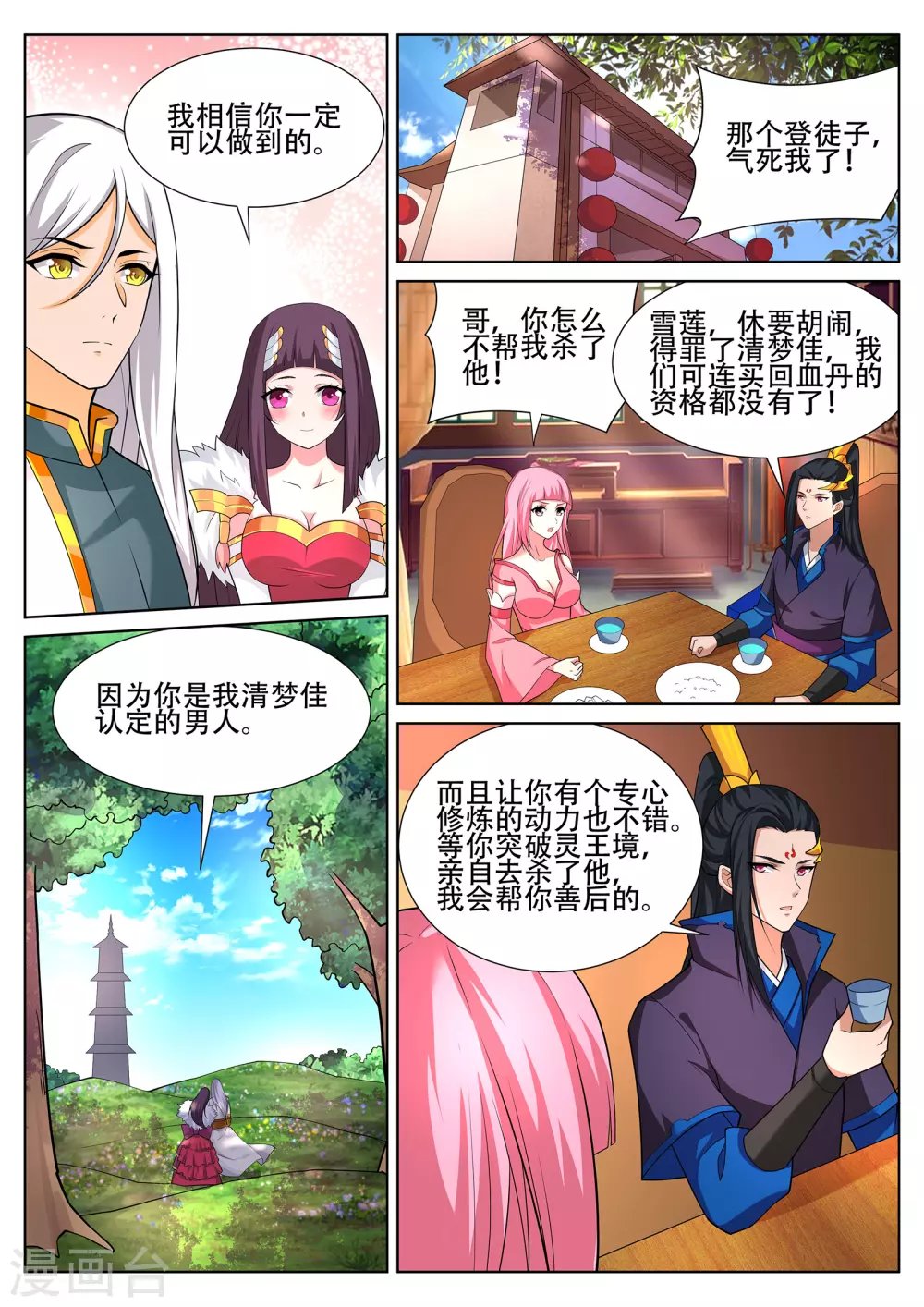 灵武帝尊漫画,第242话 星灵少女再现！2图