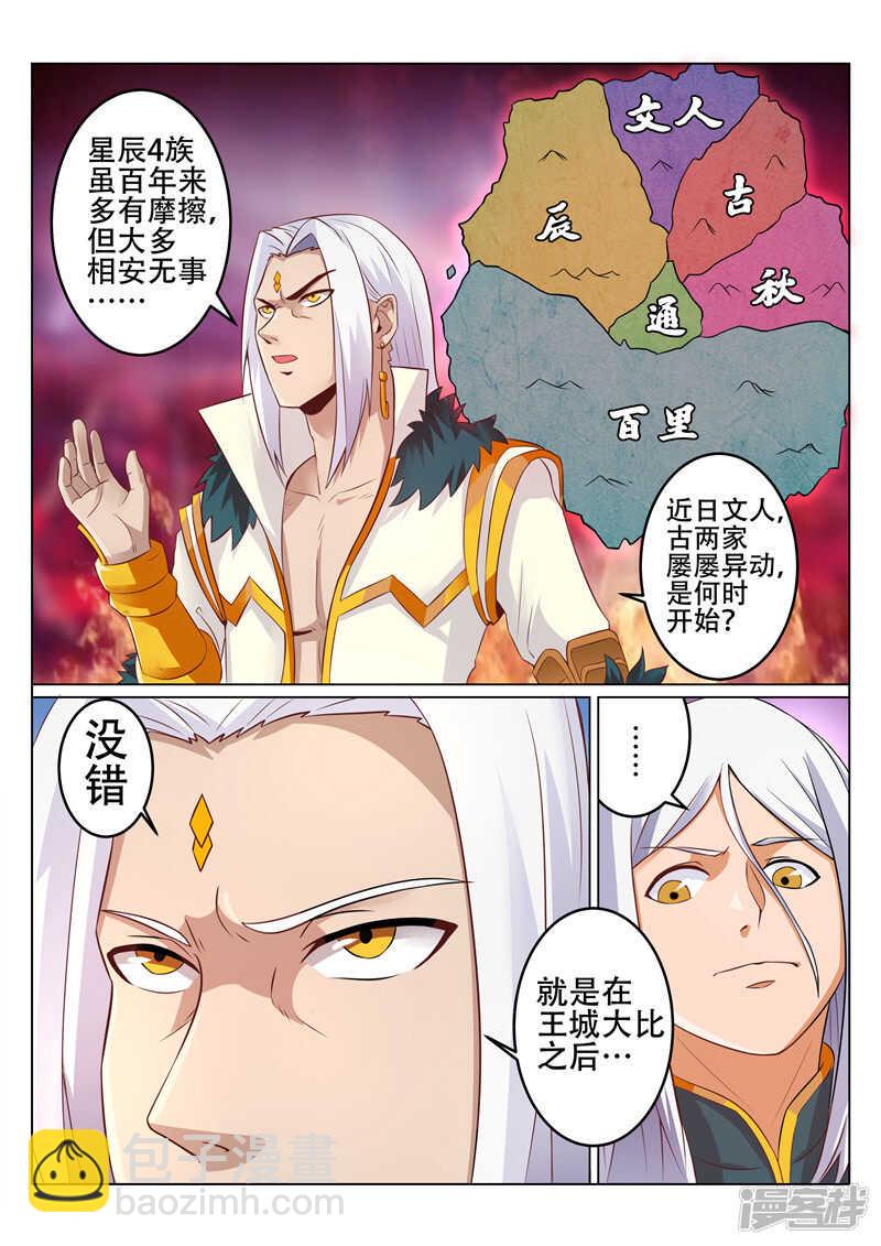 灵武帝尊漫画,第88话 保存实力1图