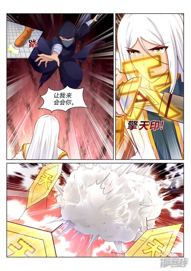 灵武帝尊漫画,第203话 变化2图