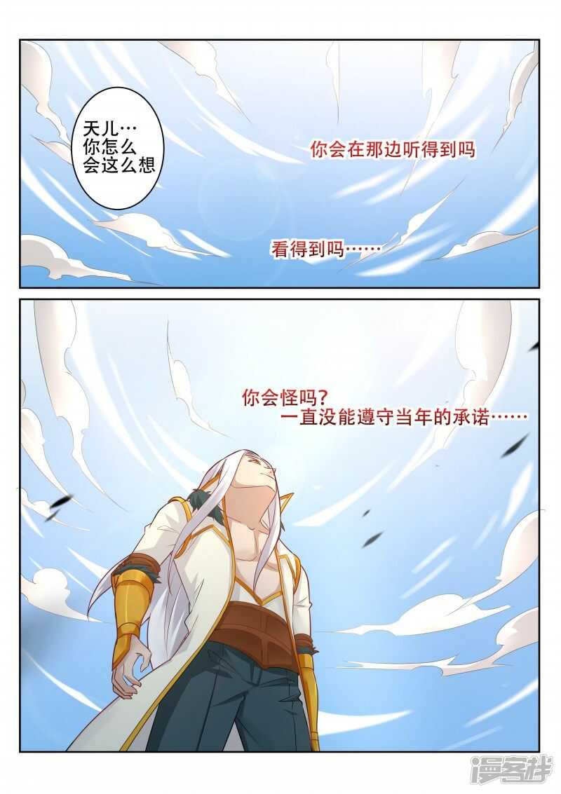 灵武帝尊一口气看完漫画,第90话 辰宗祠2图
