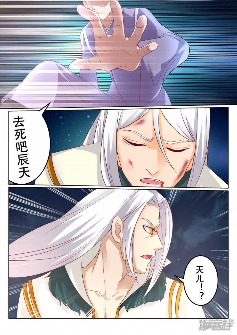 灵武帝尊漫画,第95话 入侵2图