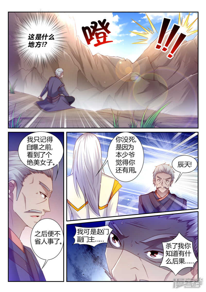 灵武帝尊漫画,第194话 武宗强者2图