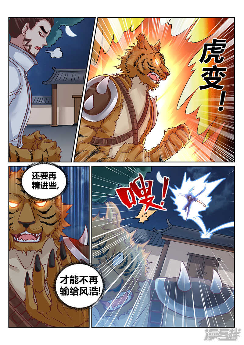 灵武帝尊漫画,第169话 战王岩姬登场2图