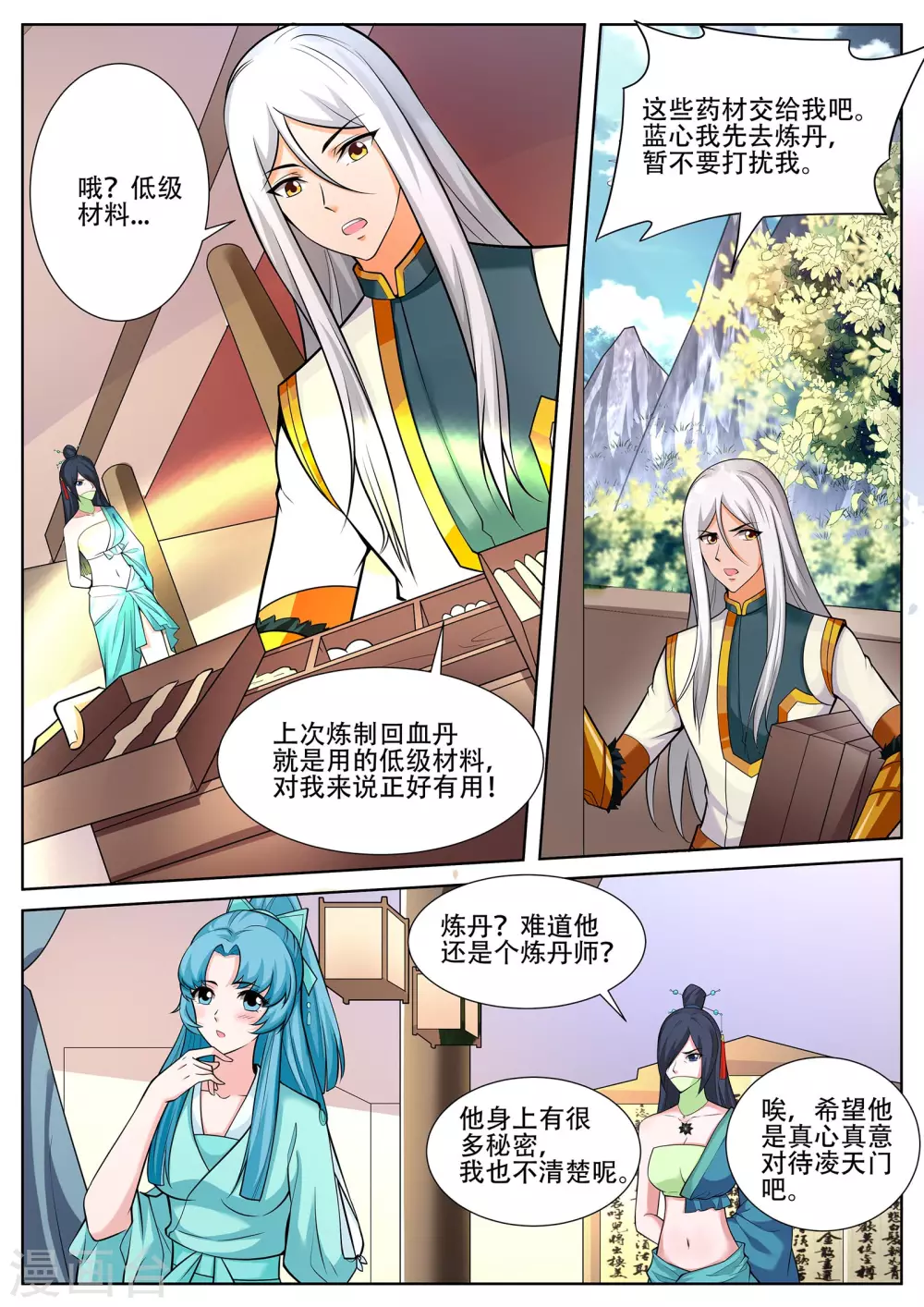 灵武帝尊漫画,第231话 拜见新门主！1图