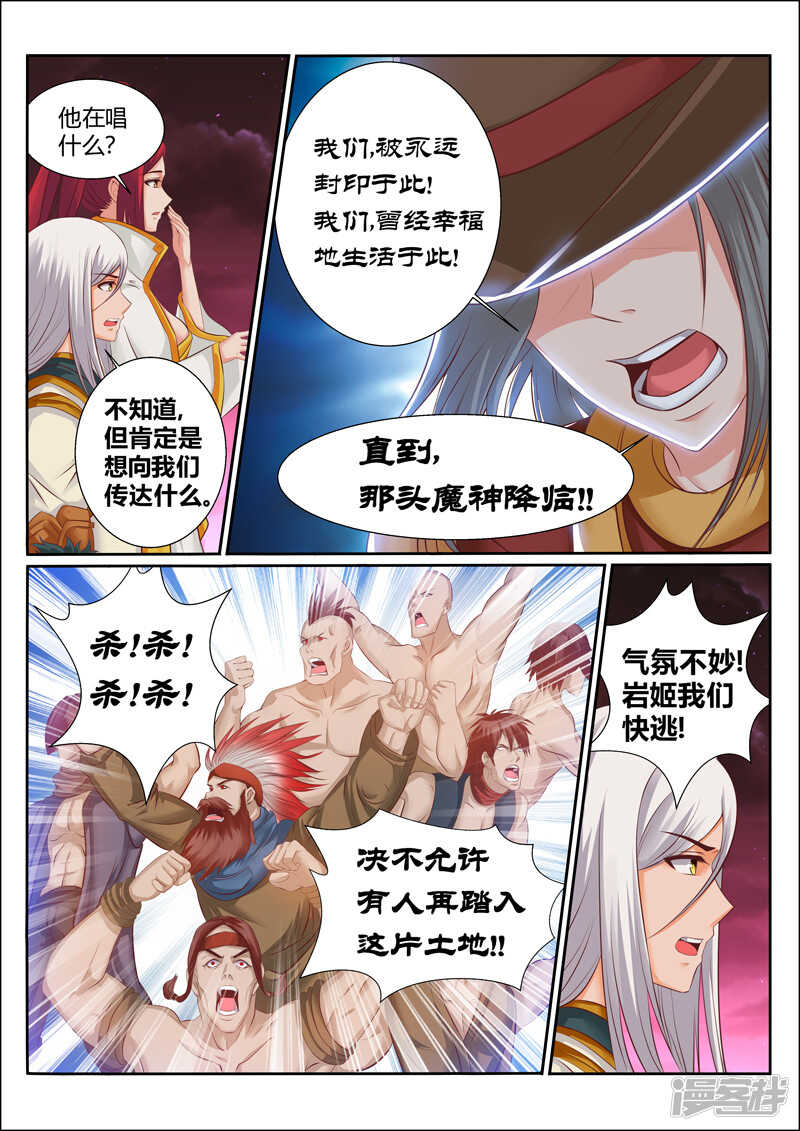 灵武帝尊推倒雪落兮哪一章漫画,第177话 压缩大阵1图