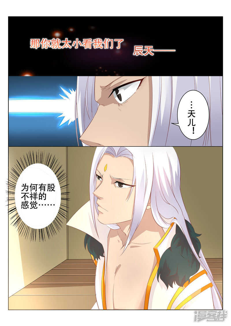 灵武帝尊第二季漫画,第81话 刀斧手2图