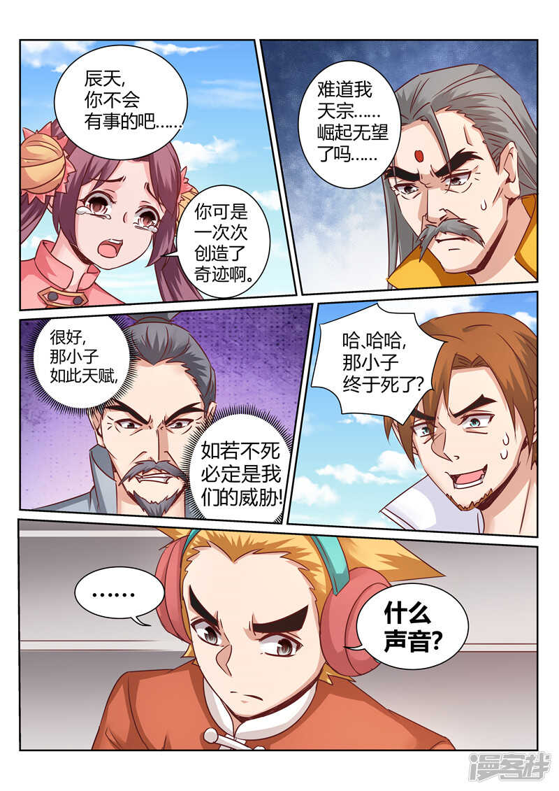 灵武帝尊漫画,第158话 一剑动九霄1图