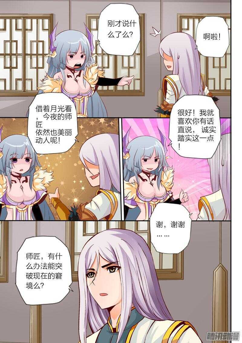 灵武帝尊漫画,第31话 瓶颈2图