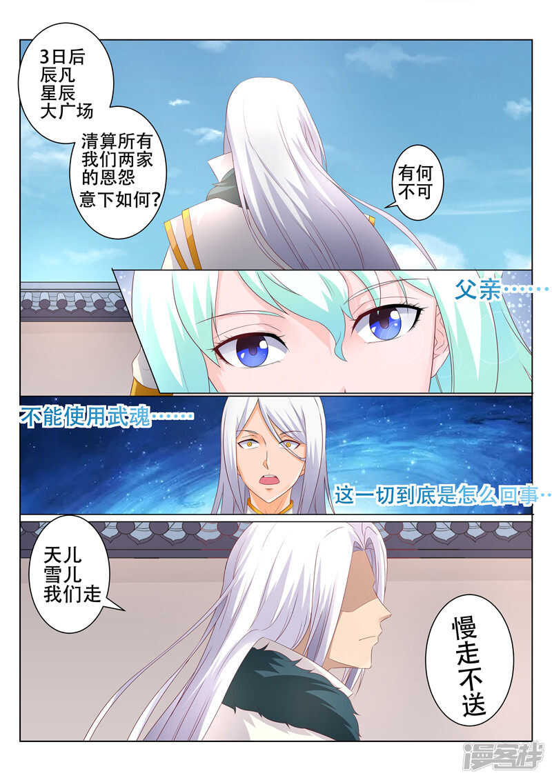 灵武帝尊漫画,第87话 埋伏1图