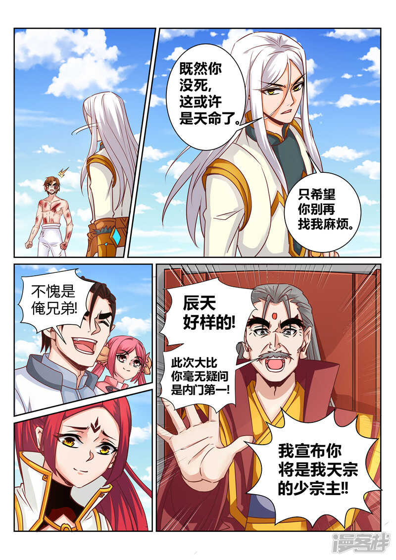 灵武帝尊漫画,第165话 真正的源御魄2图