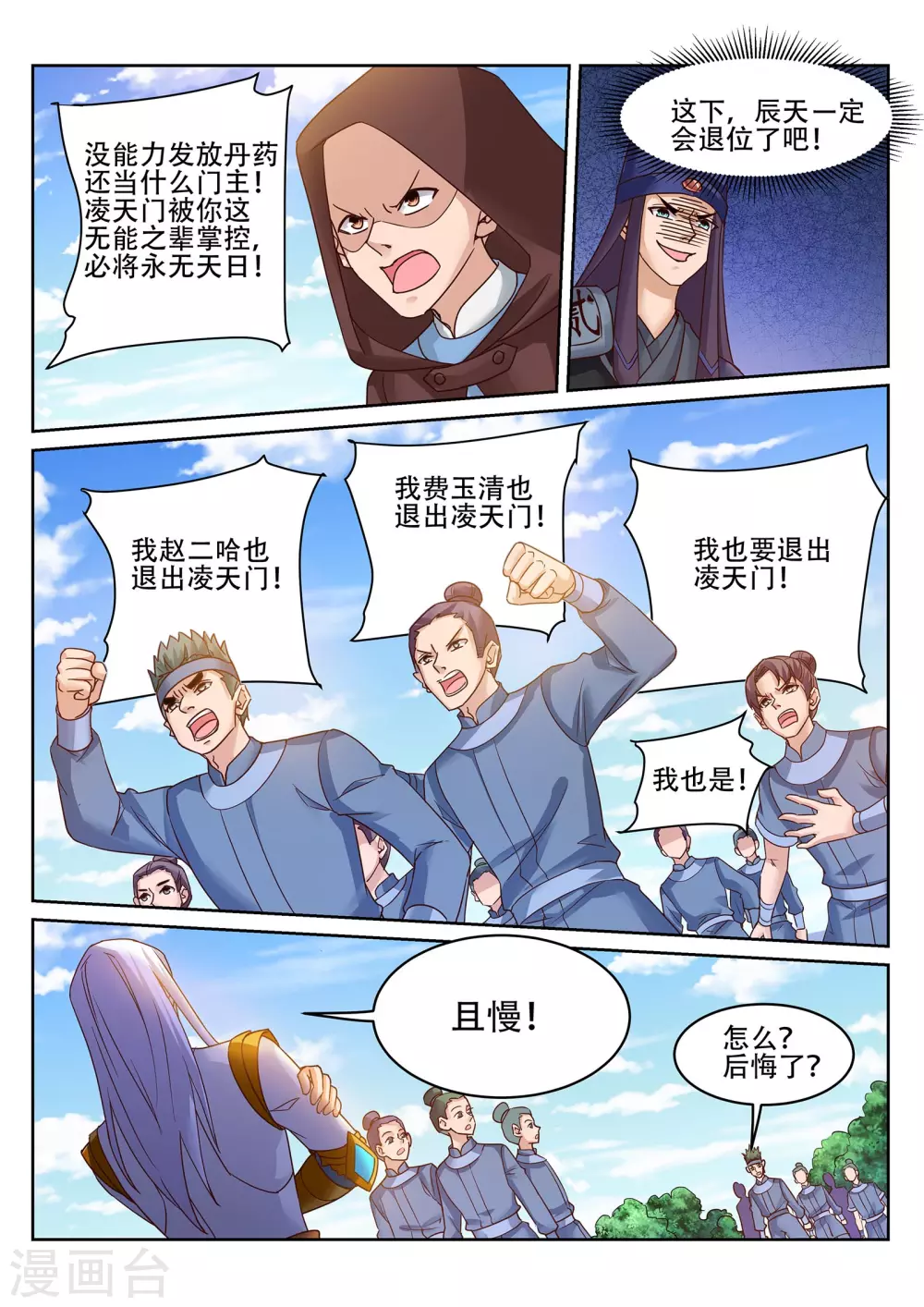 灵武帝尊漫画,第232话 凌天门的好男儿！2图