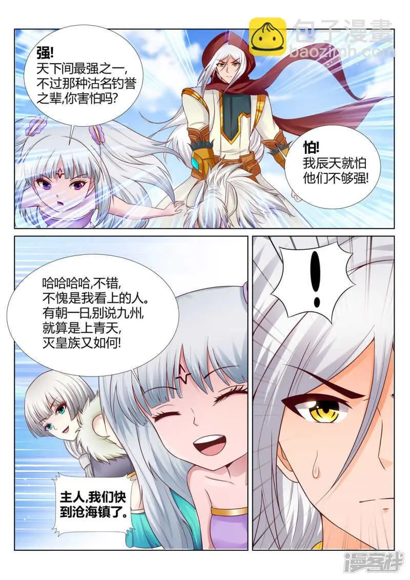 灵武帝尊漫画,第207话 再无辰家2图