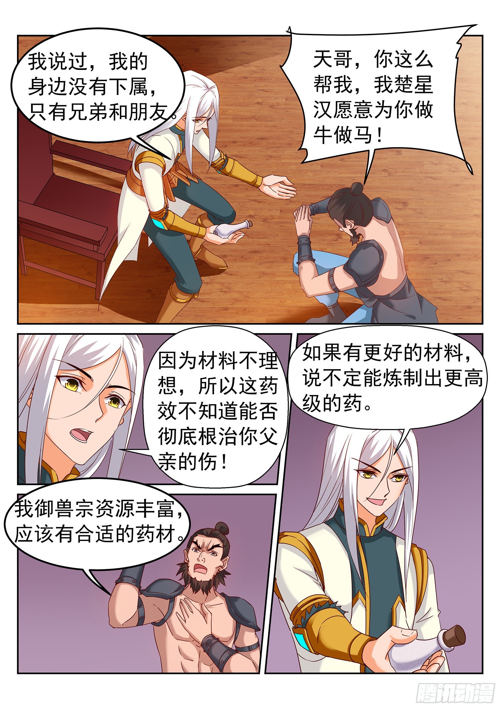 灵武帝尊漫画,第249话 新的征程！2图