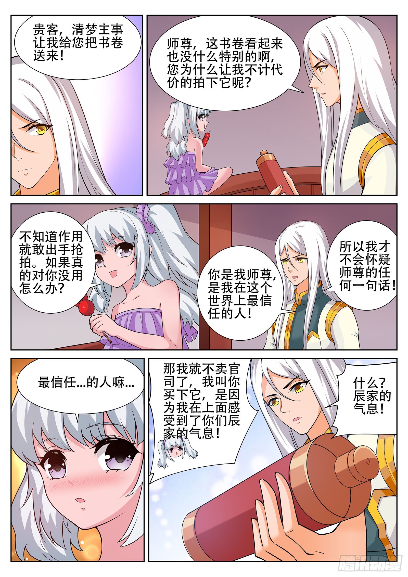 灵武帝尊txt全集下载完整版无删除漫画,第248话 辰家的秘密？！1图
