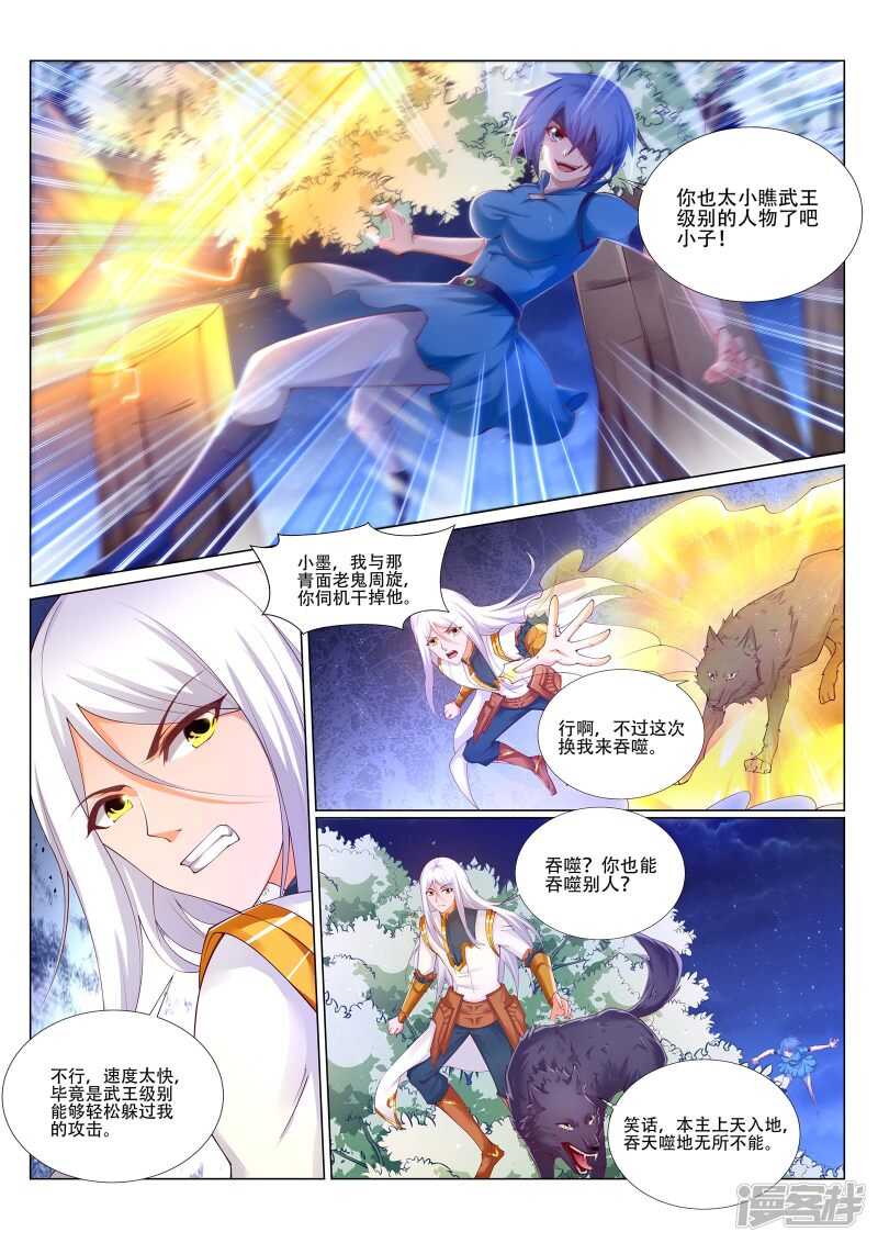 灵武帝尊漫画,第219话 尸横遍野！1图