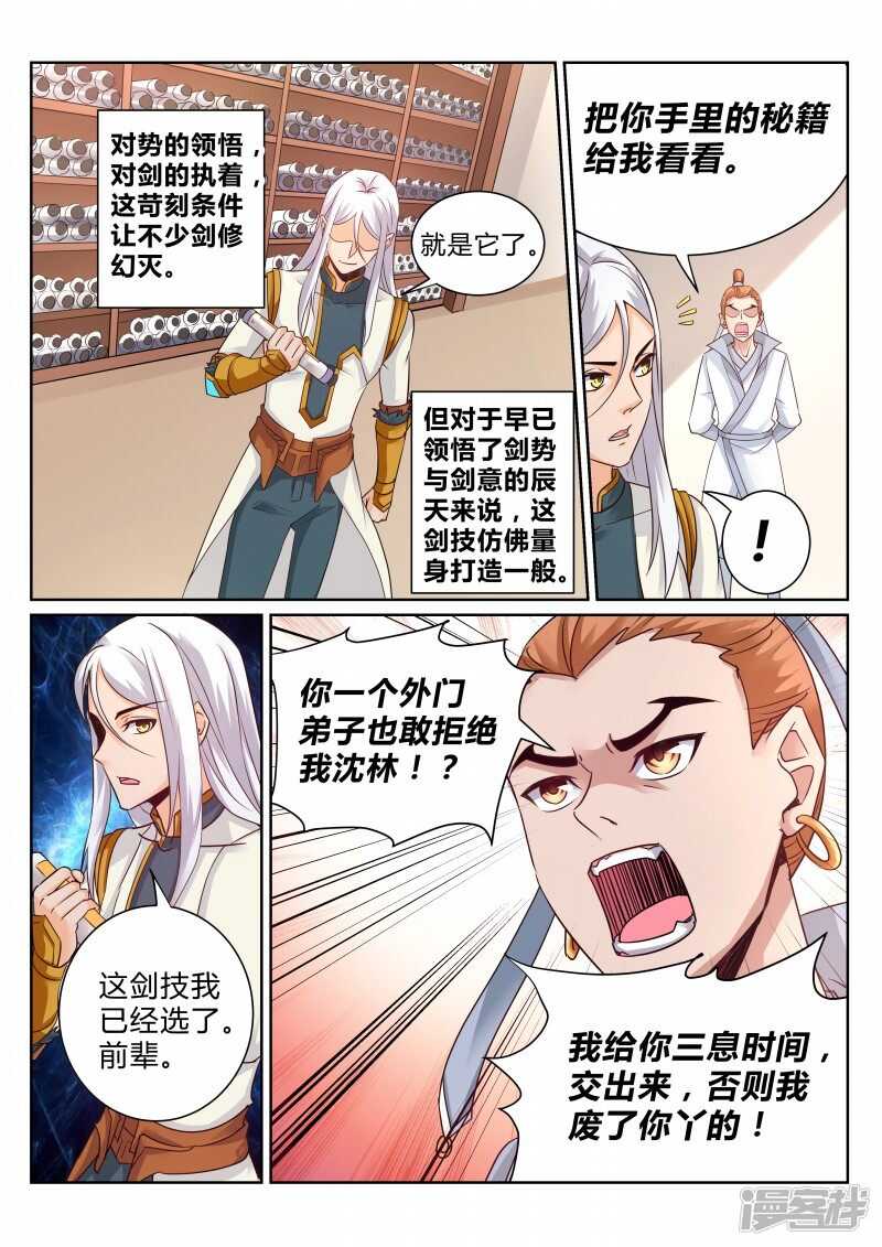 灵武帝尊漫画,第108话 本源觉醒1图