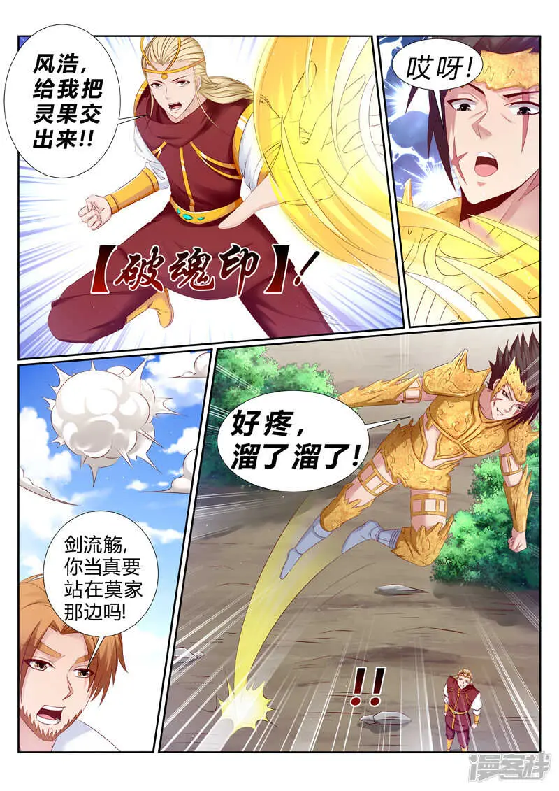 灵武帝尊漫画,第185话 好戏刚刚开始1图