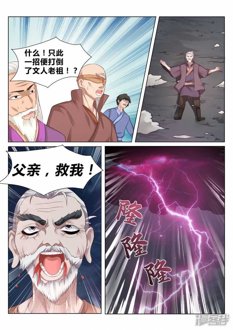 灵武帝尊漫画,第101话 武宗对决1图