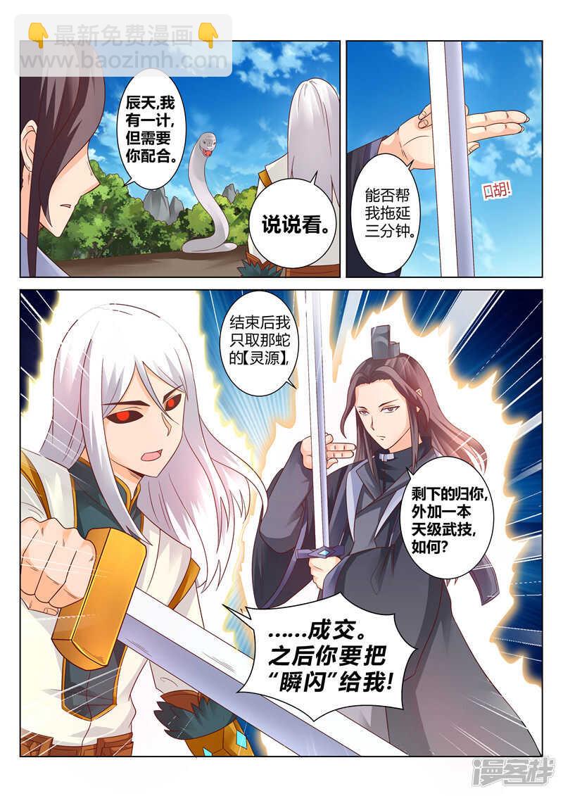 灵武帝尊漫画,第121话 内门弟子2图