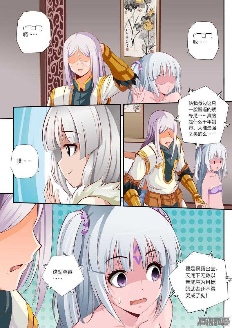 灵武帝尊漫画,第41话 恋爱修罗场1图