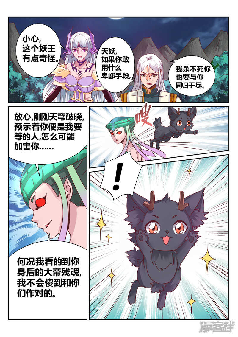 灵武帝尊漫画,第134话 草木重生2图