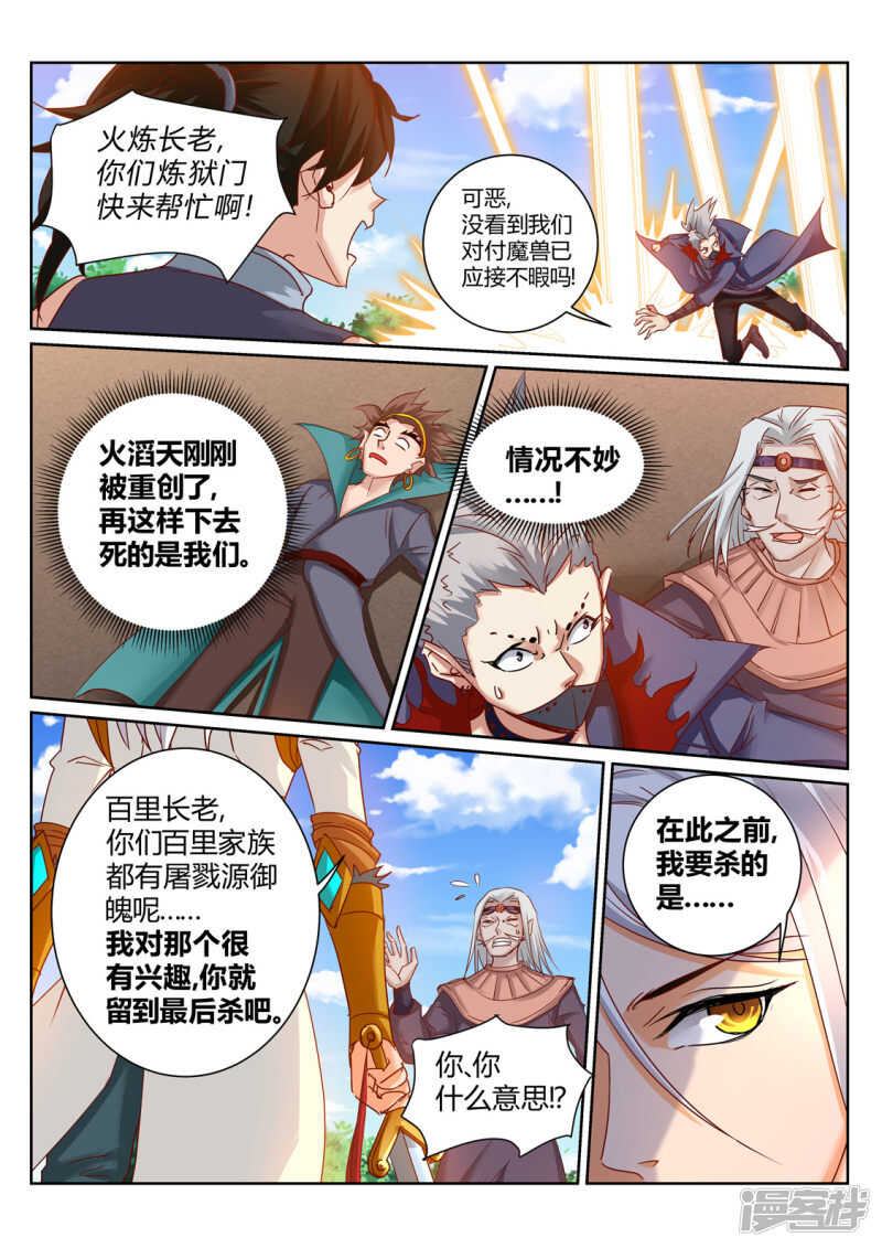 灵武帝尊漫画,第200话 一个不留2图