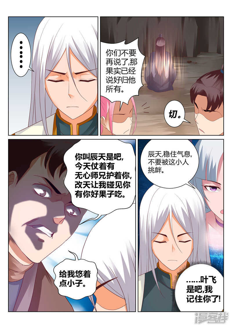 灵武帝尊漫画,第123话 协作1图