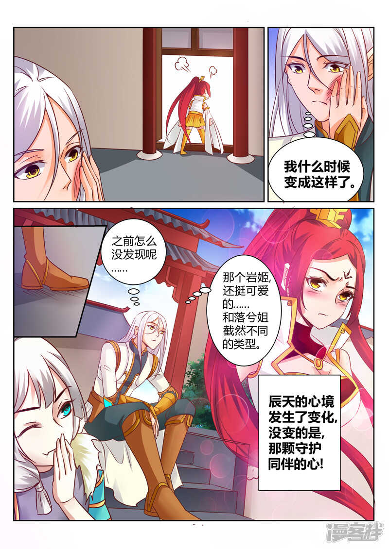 灵武帝尊漫画,第144话 赌命2图