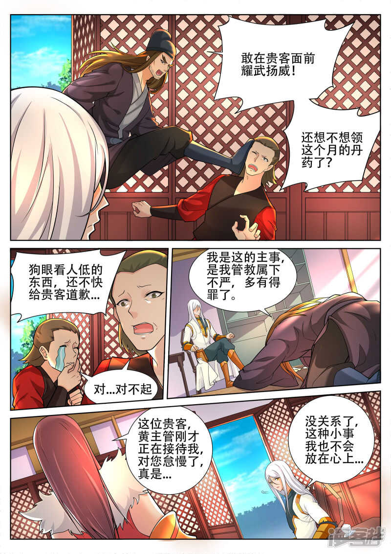 灵武帝尊漫画,第236话 好日子到头？丹奴？2图