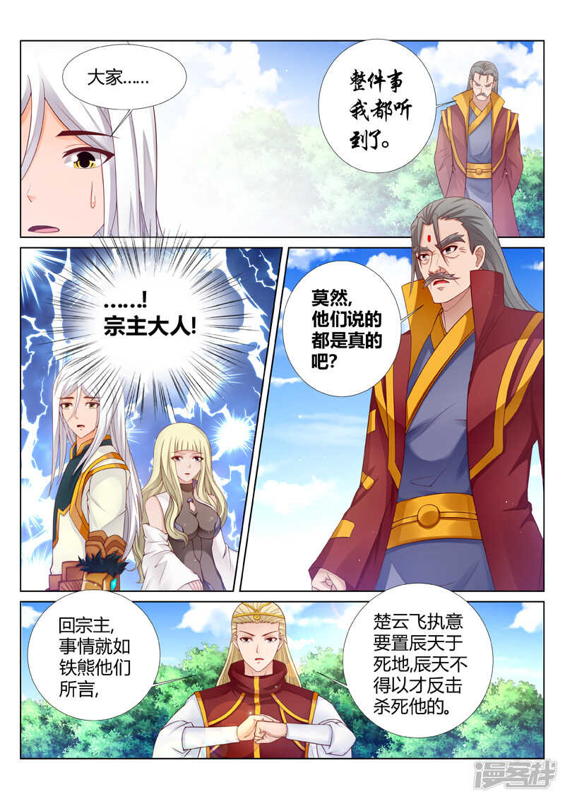 灵武帝尊漫画,第188话 什么情况1图