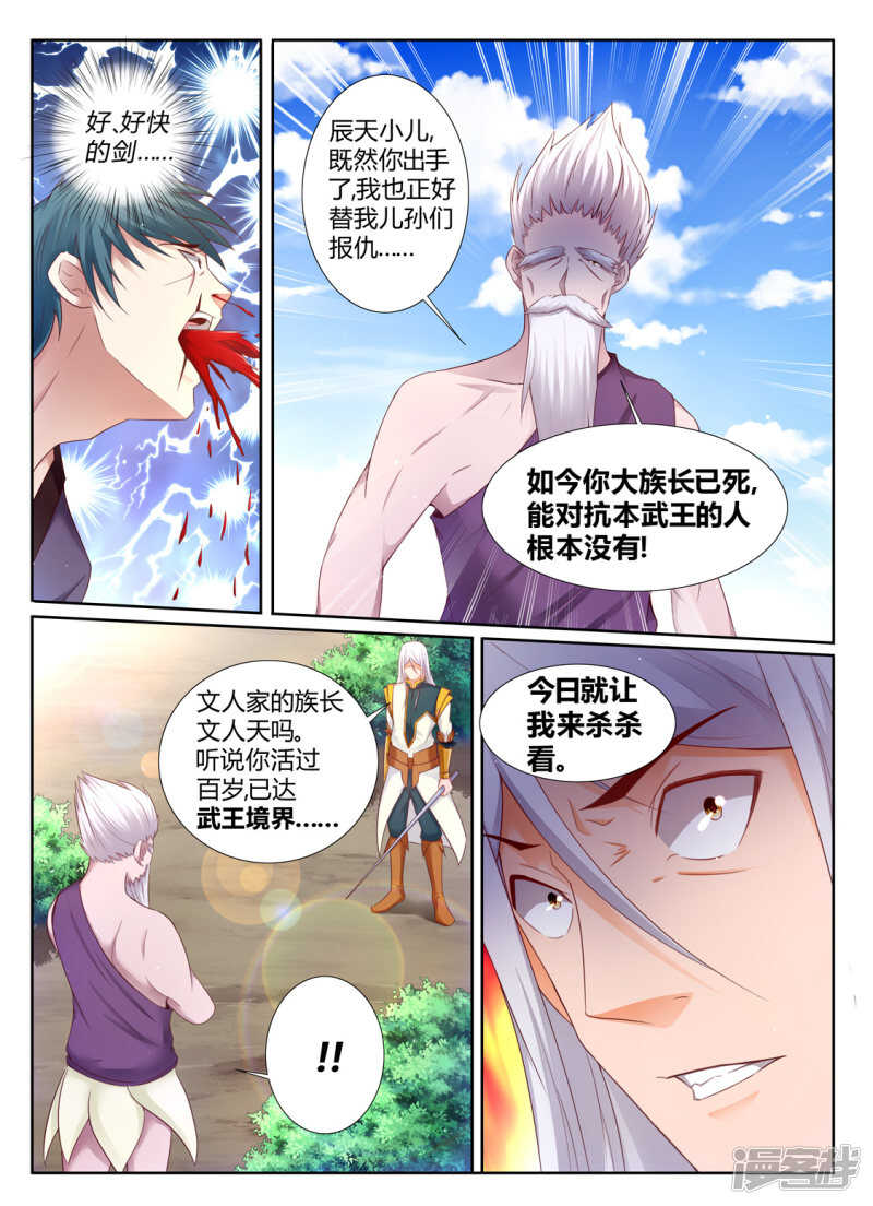 灵武帝尊漫画,第199话  呵，愚蠢的人类2图