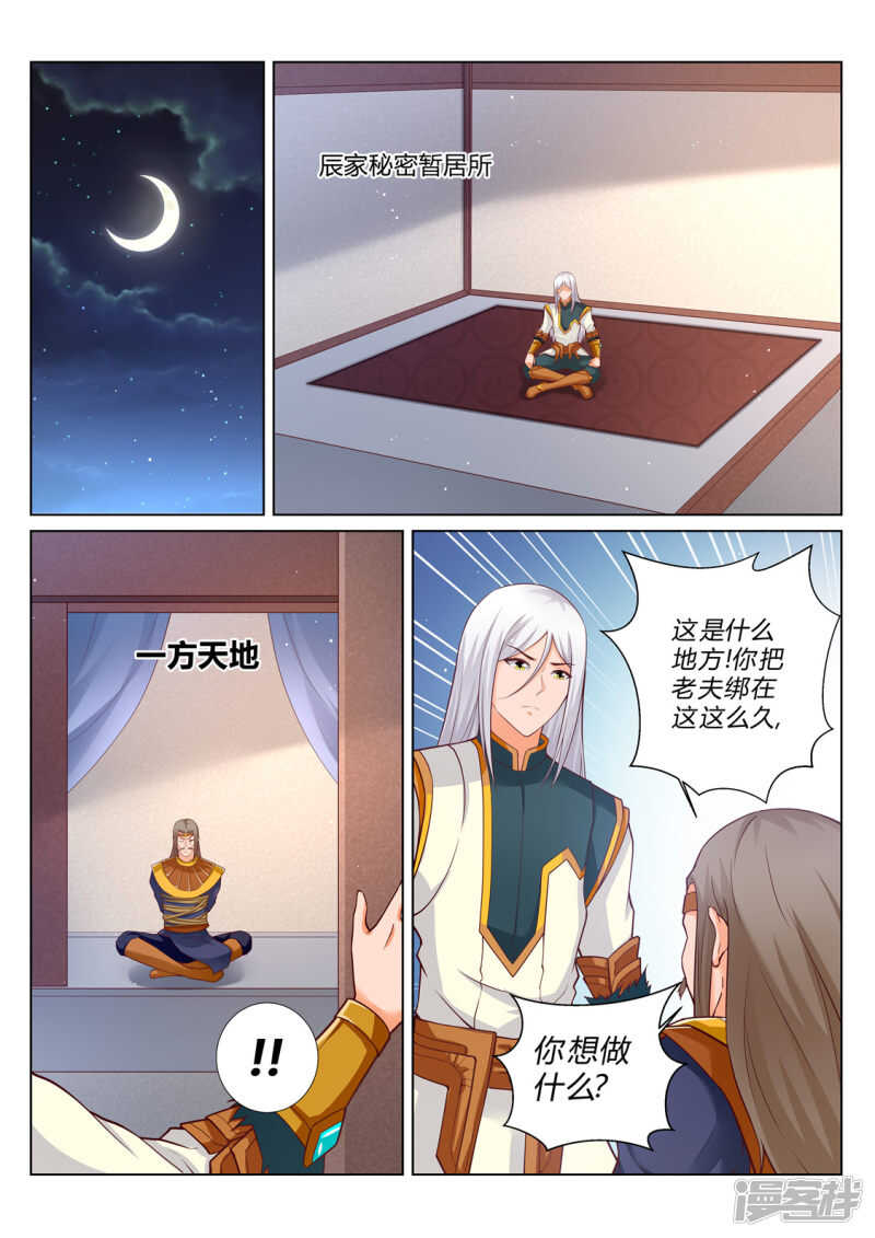 灵武帝尊漫画,第207话 再无辰家1图
