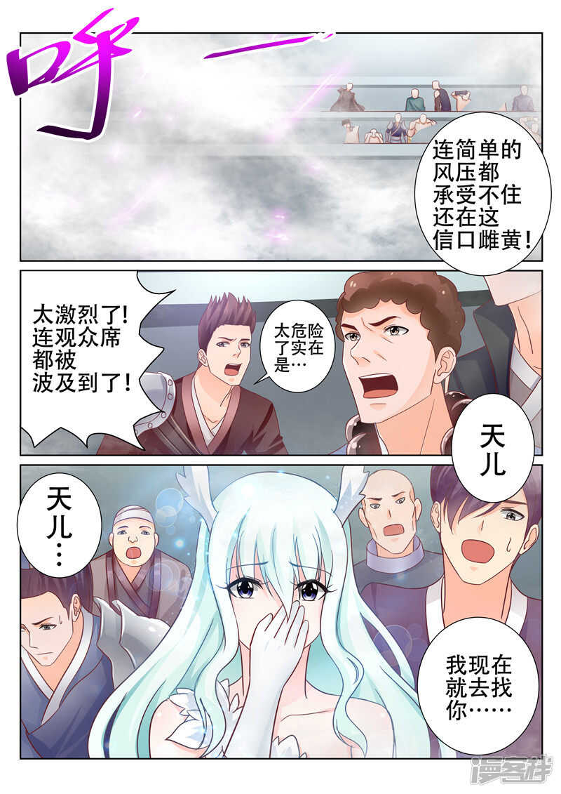 灵武帝尊漫画,第76话 决战2图