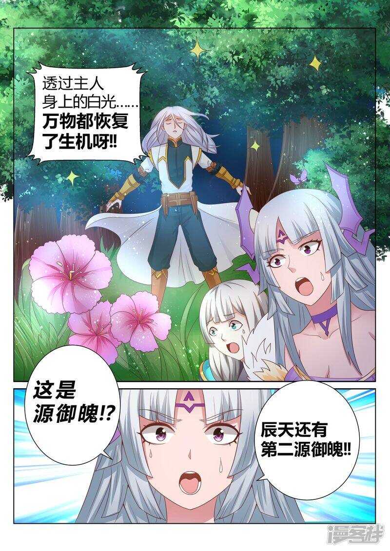 灵武帝尊漫画,第132话 清理门户2图