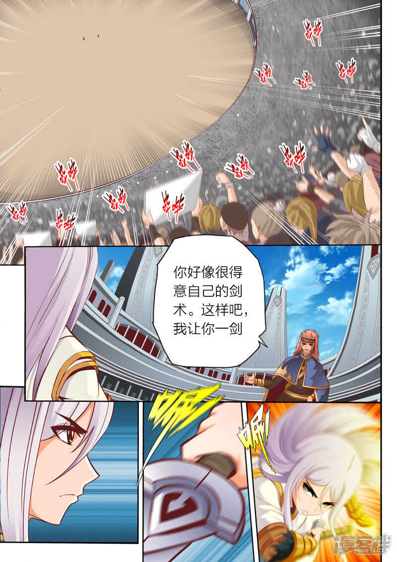 灵武帝尊漫画,第71话 怒气1图