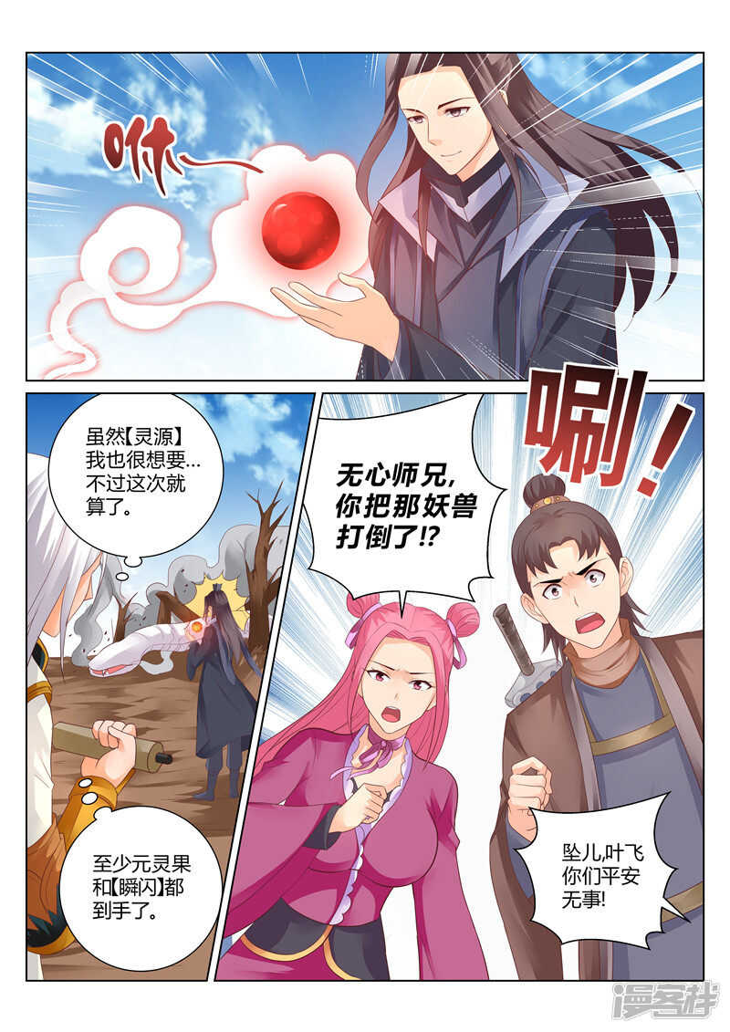 灵武帝尊漫画,第123话 协作1图