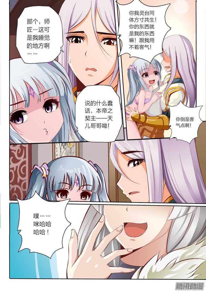 灵武帝尊漫画,第41话 恋爱修罗场1图