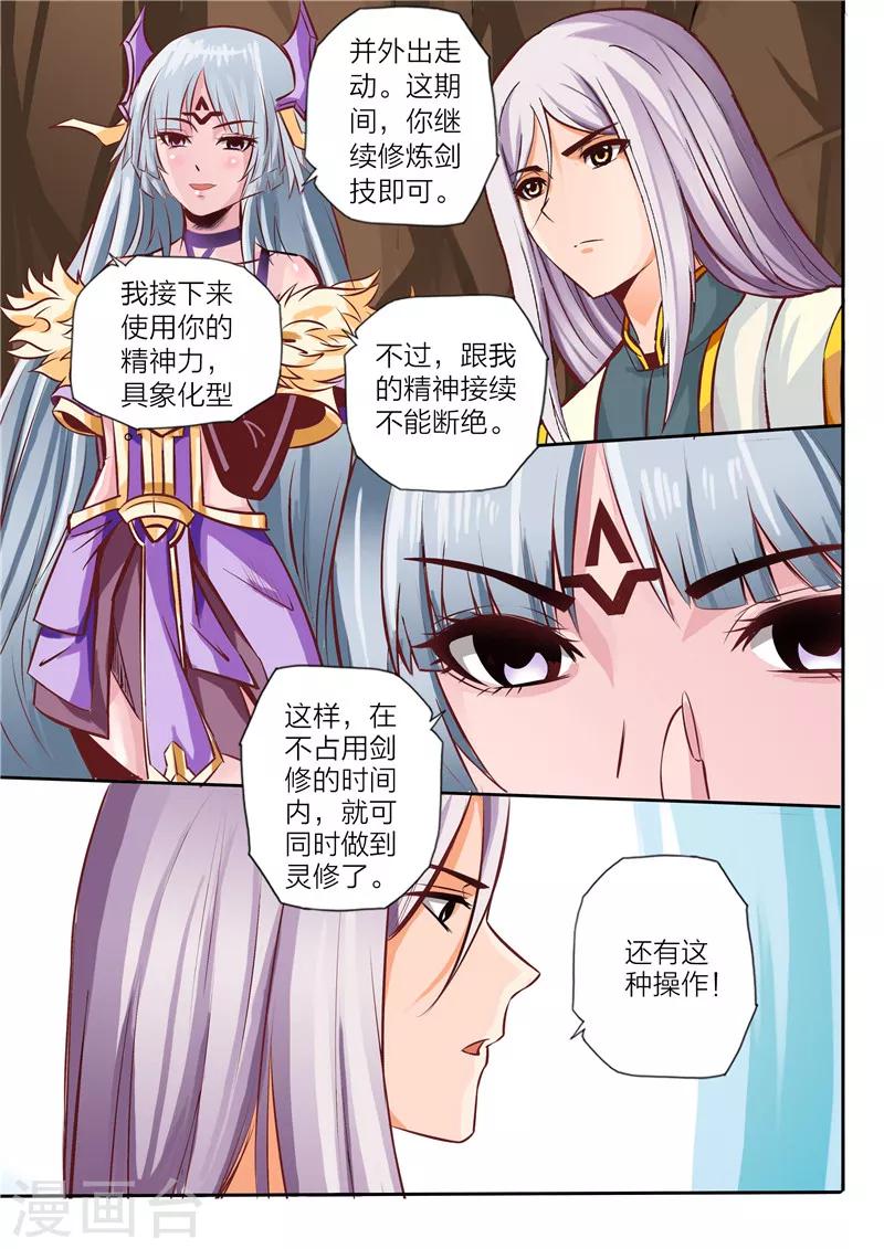 灵武帝尊漫画,第13话 具象化2图