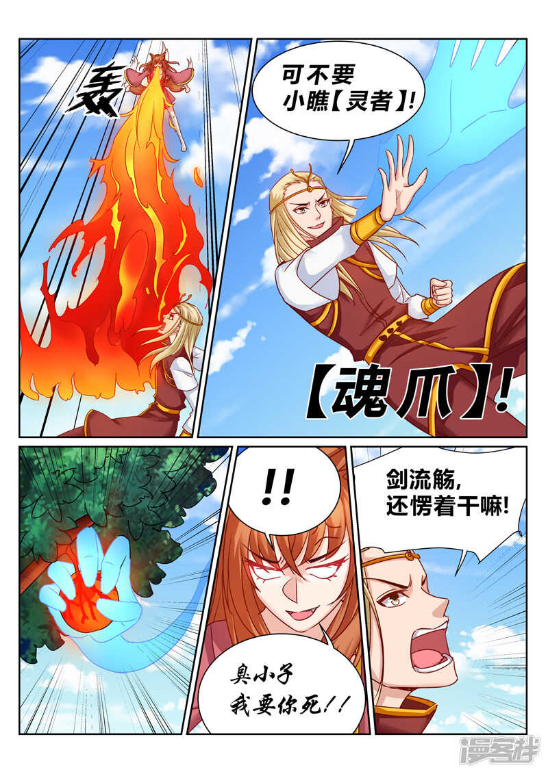 灵武帝尊漫画,第184话 泡澡2图
