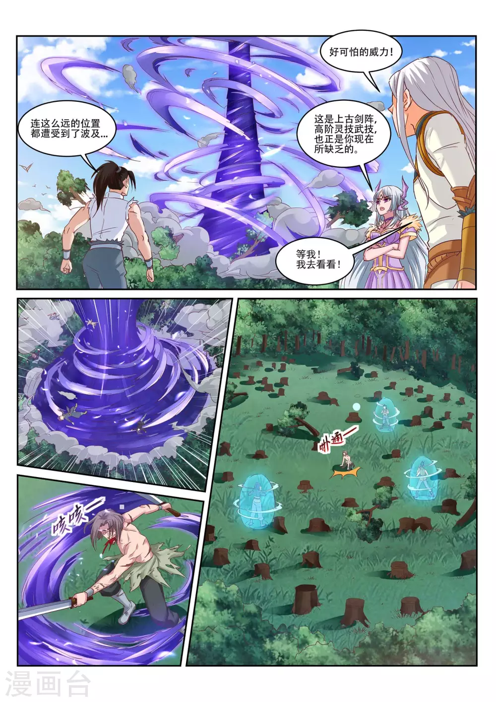 灵武帝尊漫画,第220话 三鬼来袭！2图